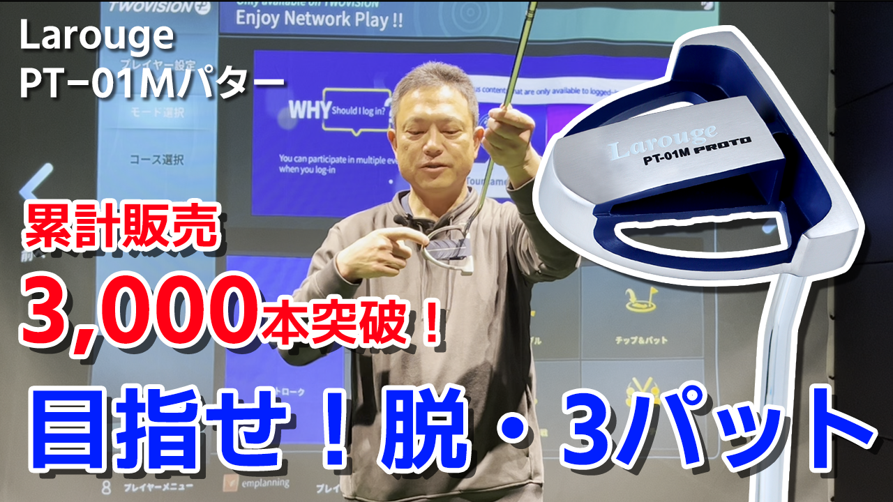 【左利き】Larouge PROTO PT-01M 長尺パター Amazon.co.jp: Larouge ラルージュ PT-01Mパター マレット型パター
